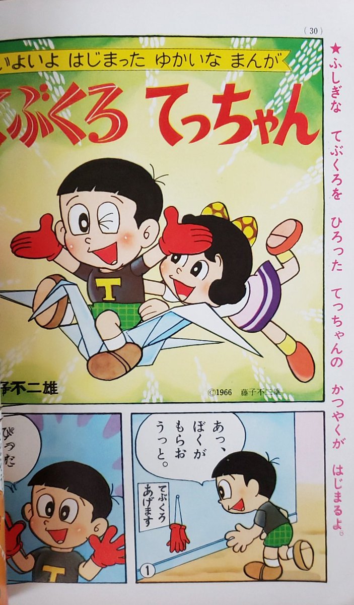 おいちゃん בטוויטר 講談社 ディズニーランド 43年9月号 ピーターパンとハイアワサ ベレーのしんちゃんは連載は終了していました 代わりに藤子先生の てぶくろてっちゃん の新連載
