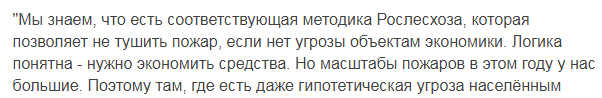 "НУЖНО ЭКОНОМИТЬ СРЕДСТВА".
БЛЯТЬ, А ВСЕМ ПОДРЯД ПОМОГАТЬ И СПИСЫВАТЬ МНОГОМИЛЛИАРДНЫЕ ДОЛГИ - СРЕДСТВА ЕСТЬ.

Извините за мат, НО Я ПРОСТО ХУЕЮ С ЭТИХ ЛЮДЕЙ.

В ТОП, ЧТОБ ВСЕ ВИДЕЛИ.
 #SaveSiberianForests