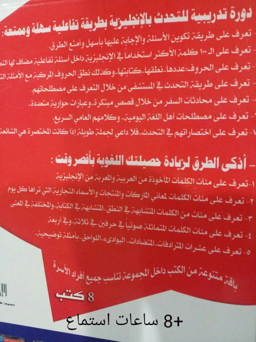 bookarabica's tweet photo. فرصة 📢 أيام وينتهي العرض  ؟ 
وفر 50 ريال 😰

🔤مجموعة كيف تسأل بالإنجليزية= 5 كتب في مجلد ملون 270 صفحة+ 3 كتيبات للجيب + 8 ساعات استماع في CDs 
-
✴الآن 100 ريال- قبل 150 
✅تعلم على راحتك 

*للطلب تواصل على الخاص،
أو واتس ، رقمنا 0501767034 
https://t.co/Sj4yCBvneJ