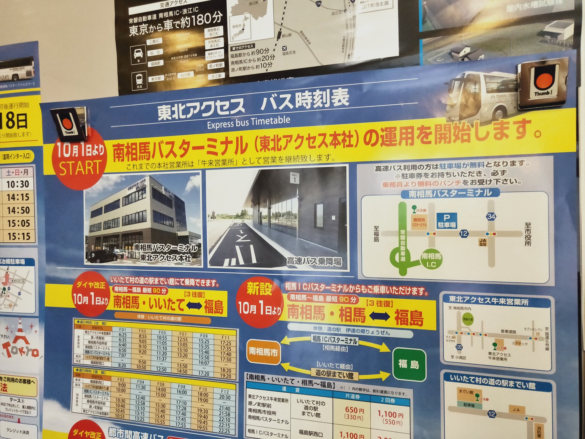 おけら 原ノ町駅前 南相馬高速バスターミナル から 東北アクセス東京線東京駅鍛冶橋駐車場行きが新設 原ノ町駅前は 南 相馬高速バスターミナル 南相馬ic近くは 南相馬バスターミナル 東北アクセス本社 T Co Ev79ijlt1p Twitter