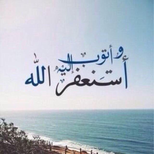 نسـتغفر الله من كـل ذنـبٍ يـدانينا 
اسـتغـفر الله بابيـاتي ،،، وقيـفـاني

يــ الله لك الحـمد يا فـاهم خوافينا 
واثني لك الشكر من قلبي ووجداني

صوت المـآذن على فرضـك ينادينا 
وريـحة الذكـر فاحـت عطر ريحاني

 يابسـمة الـروح يارڪـعة تنـاجـينا 
انتي دوا الهـم وافـراحي وسلـواني

#مڵـڪ