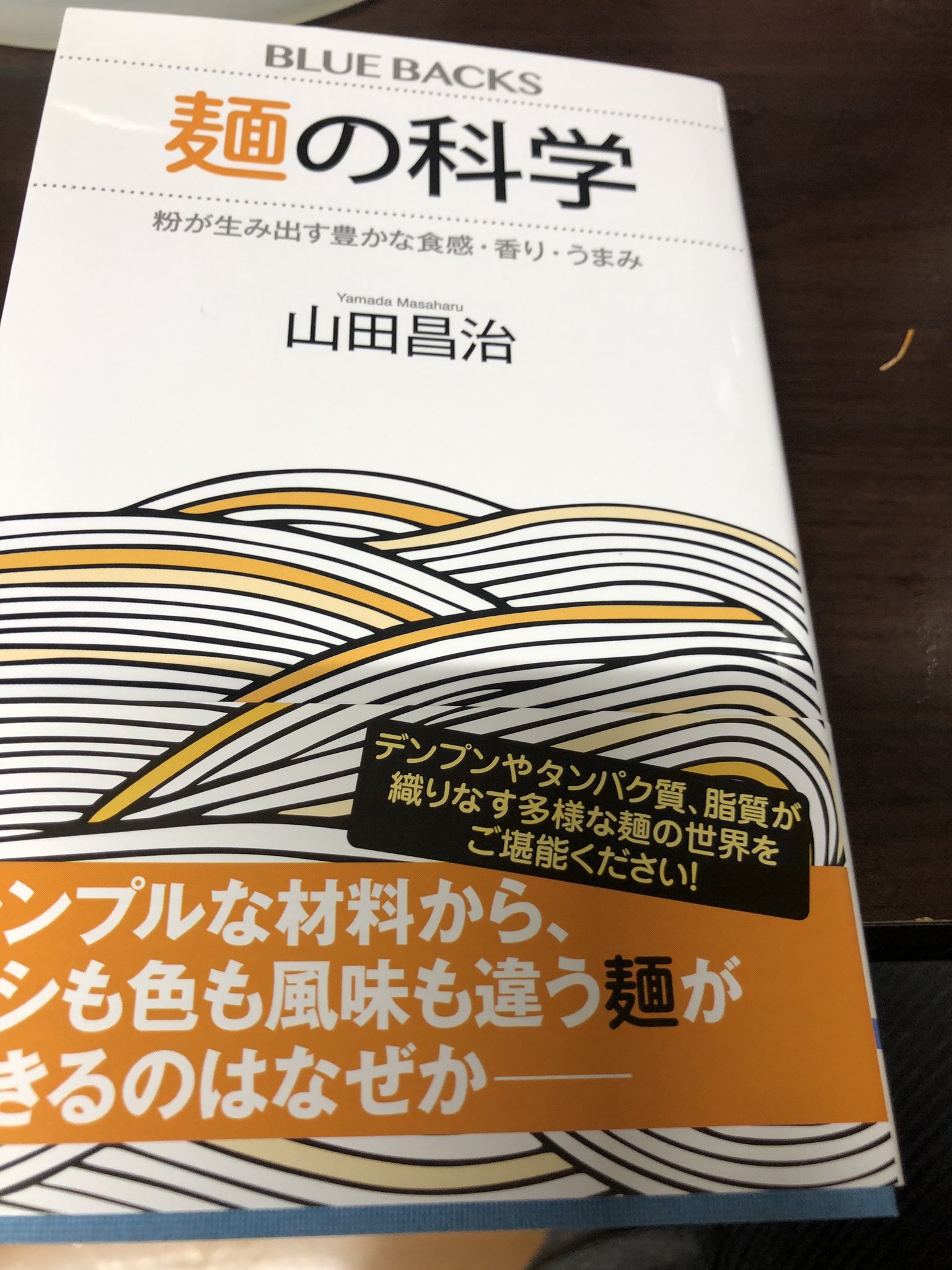 おはようございます 7月27日 スーパーヤベー本買っちまいました ど変態度が増しそうです 今日も暑さに負けずに頑張っていきます Pic 19 07 27 鶴岡市のつけ麺と煮干しラーメン専門店 麺絆 英 庄内コンシェルジュ