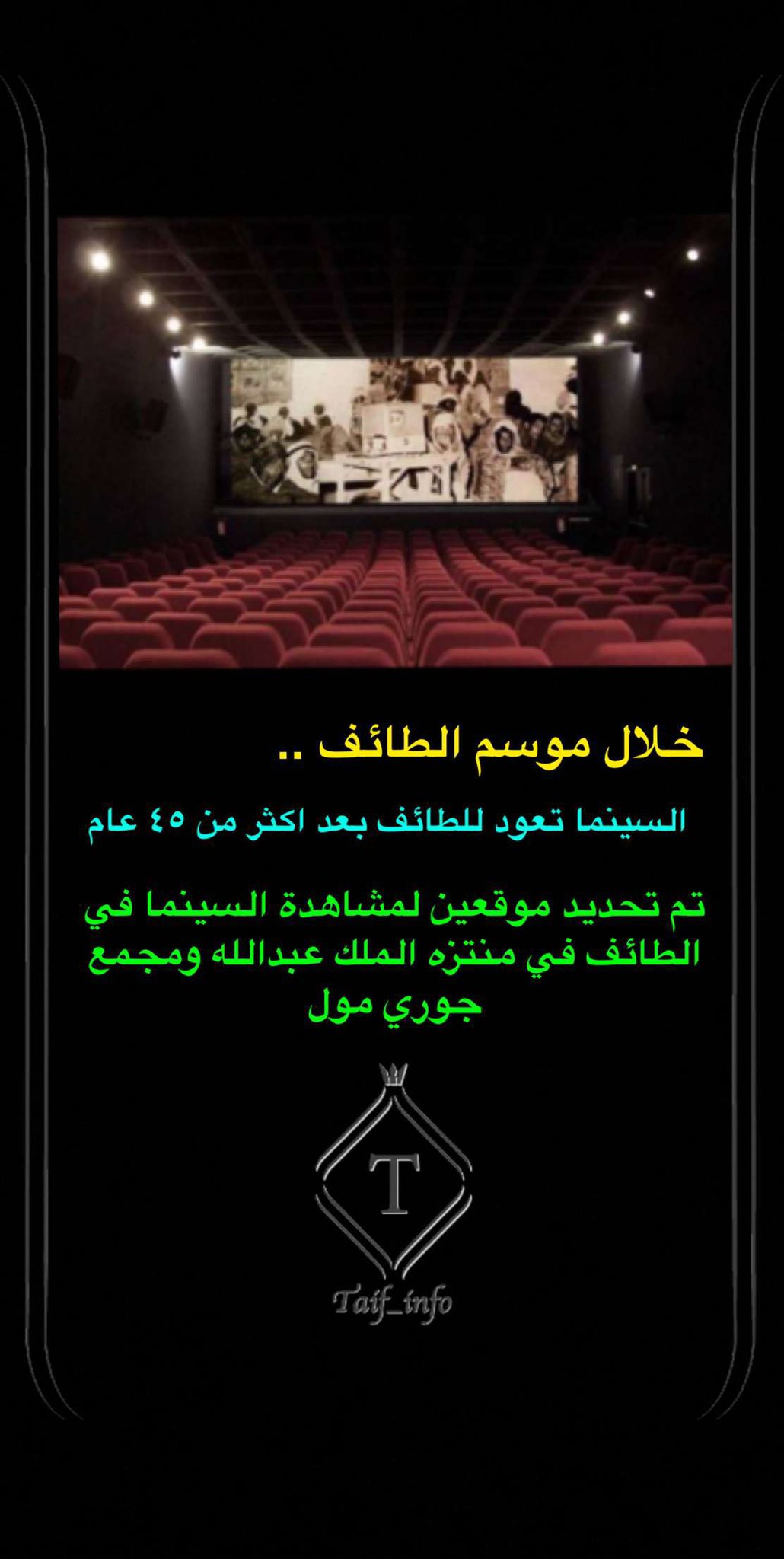 سينما الطايف