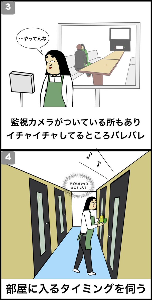 カラオケ店員あるある 