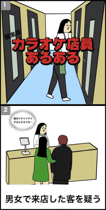 カラオケ店員あるある 