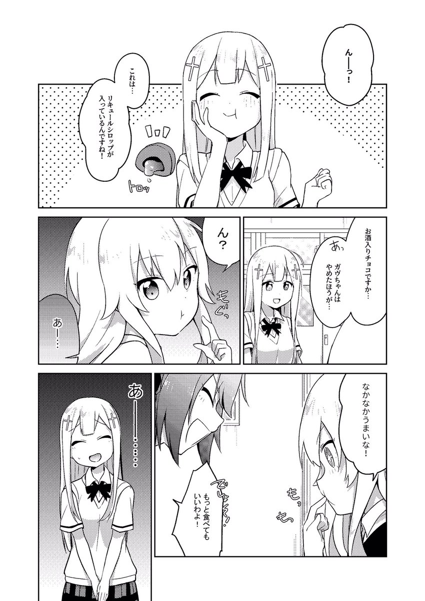 【C96新刊告知】
新刊 『チョコレートパニック!』
ガヴリールが禁忌に手を出してしまったようです!!!???
よろしくお願いします!!!!!!!