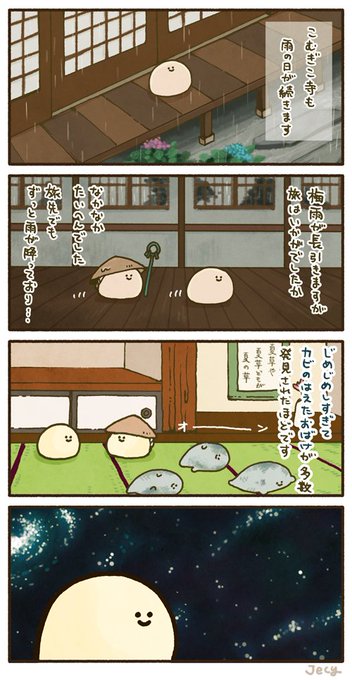 こむぎこ寺と梅雨 