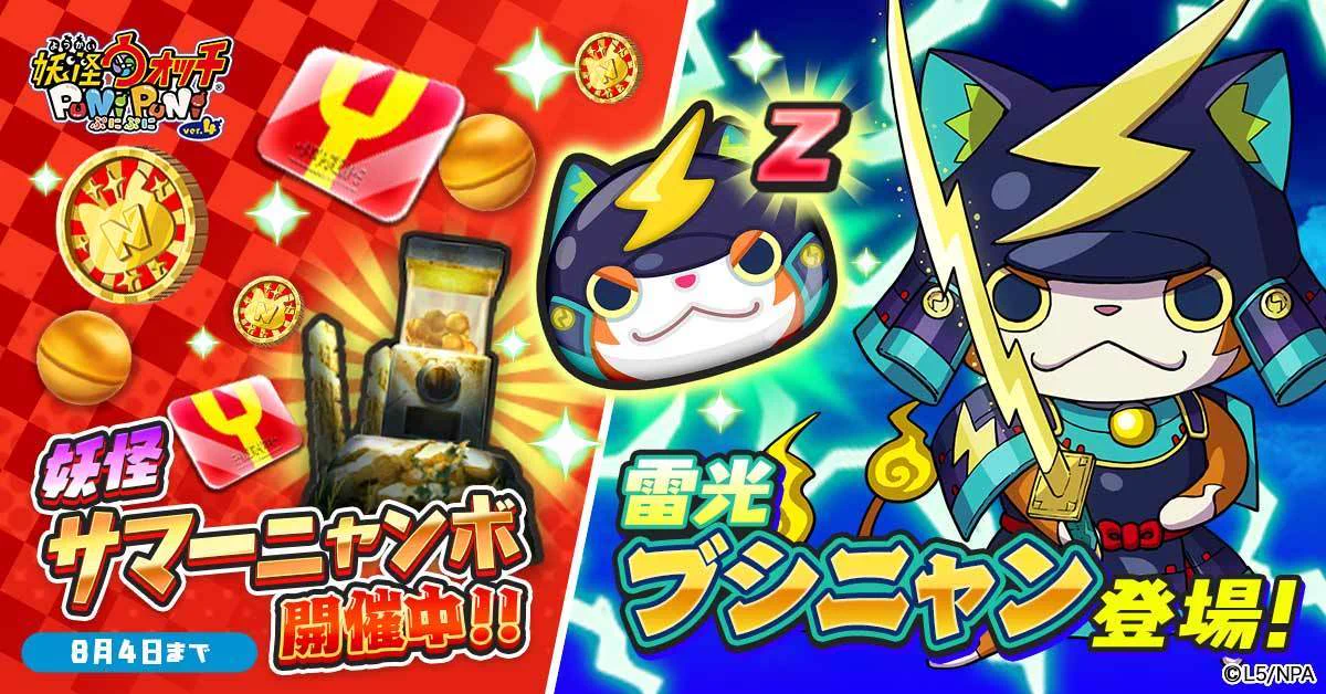 妖怪ウォッチ ぷにぷに公式 on X: 