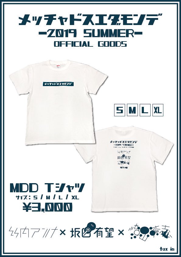 AT_information's tweet photo. 8/1(木) #メッチャドスエダモンデ
イベントTシャツ作りました❗️
「MDD Tシャツ」
サイズ:S / M / L / XL 《4展開》
価格:¥3,000
バックプリントには
#竹内アンナ
#坂口有望
#崎山蒼志
#MCLIME
ロゴ付き🌟
当日会場で販売します!
チ��ットも一般発売中🥳
at 渋谷duo
https://t.co/fqCRI99AAp https://t.co/SYhcWC89N8