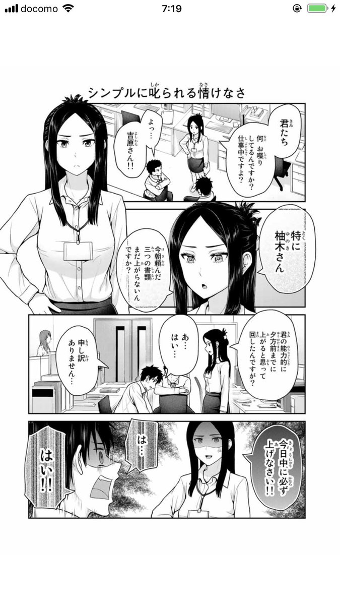 美人上司に叱られるのも悪くはない。。。かも？

「フェチップル」

続き→ https://t.co/isP4DN7SC3

単行本→  