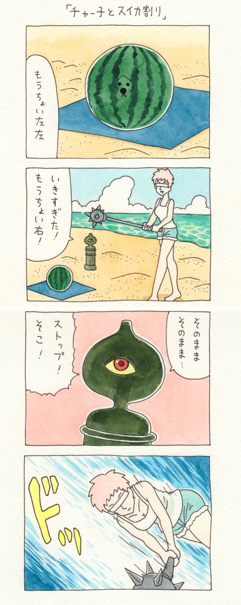 12コマ漫画「チャー子とスイカ割り」https://t.co/pRQgXLriwB　　　単行本「チャー子Ⅰ〜Ⅱ」発売中！→　 