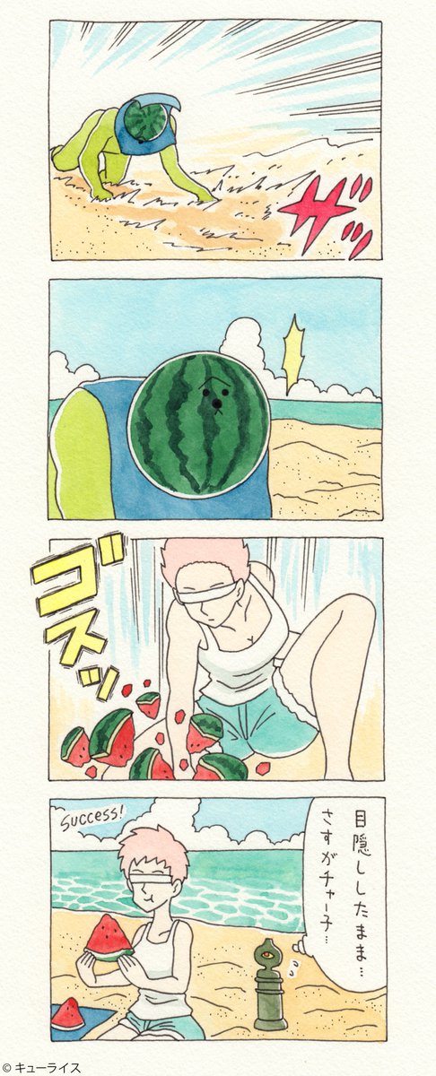 12コマ漫画「チャー子とスイカ割り」https://t.co/pRQgXLriwB　　　単行本「チャー子Ⅰ〜Ⅱ」発売中！→　 