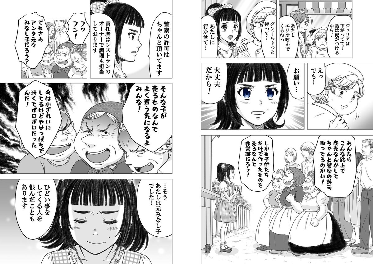 「やせっぽちとふとっちょ」２４話　#やせふと 