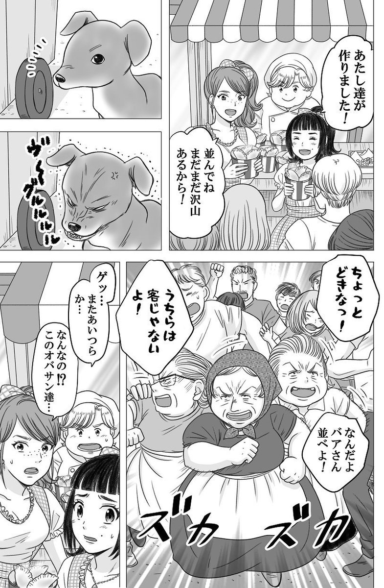 「やせっぽちとふとっちょ」２４話　#やせふと 