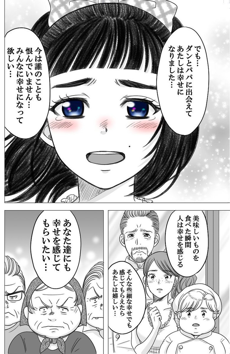 「やせっぽちとふとっちょ」２４話　#やせふと 