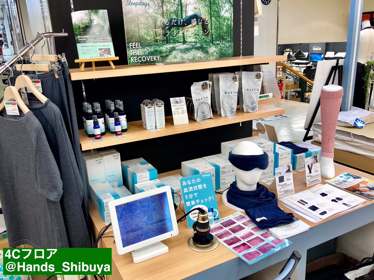 Hands_Shibuya's tweet photo. 🍀血流チェックやってます🍀

今日明日の2日間、4Cフロアにて血流チェック&amp;リカバリーウェアの体験イベントを開催してます。暑い夜もSleepdaysで良い眠りを💤〈ハンズ渋谷・4Cフロア〉（ゆう）#Sleepdays https://t.co/FxPeAtKhO8