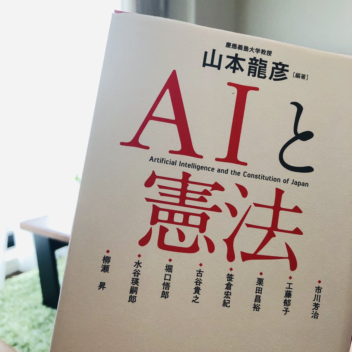 Aiと憲法 Hashtag On Twitter