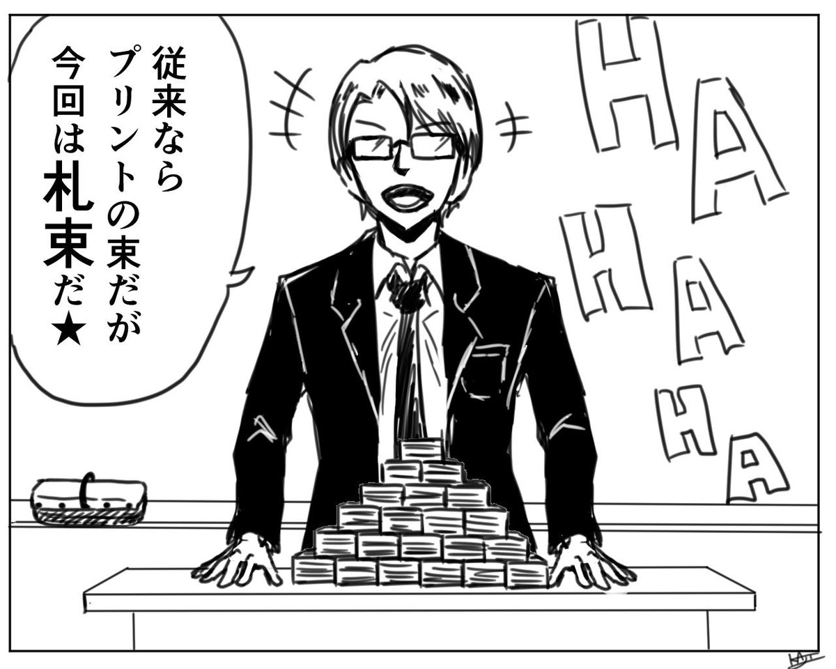 『夏休みの課題』 
