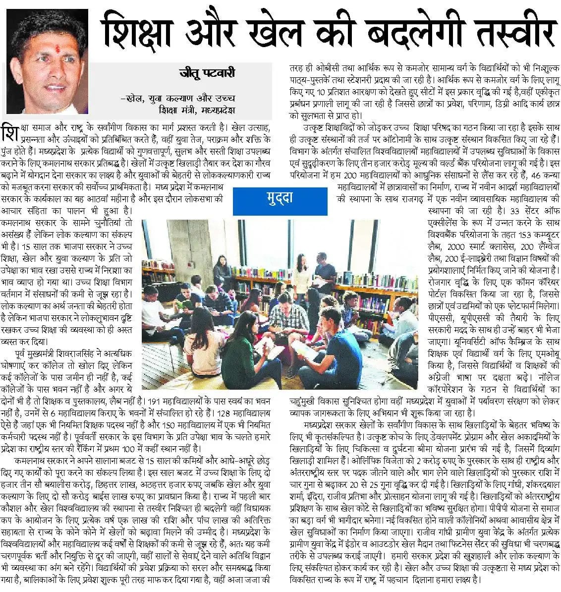 शिक्षा और खेल की बदलेगी तस्वीर..।