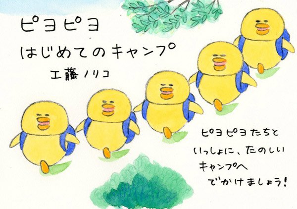 工藤ノリコ 17冊セット 美品 ノラネコぐんだんシリーズ、ピヨピヨ