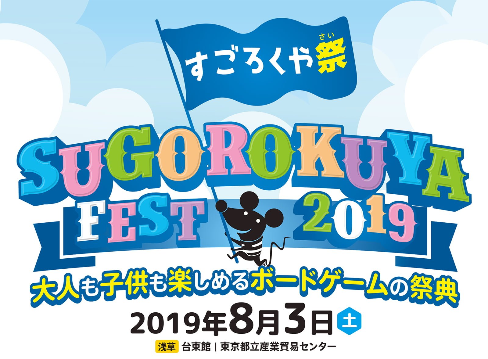 すごろくや Pa Twitter 8月3日開催すごろくや祭情報 ブース紹介 仲間集めゲーム 全員の 名札 に書かれた 好きなゲーム といった情報を元に 仲間 を集め 特別なカタログ を使って かたろーぐ を遊びます 公式ページ T Co Svanq0kt7q