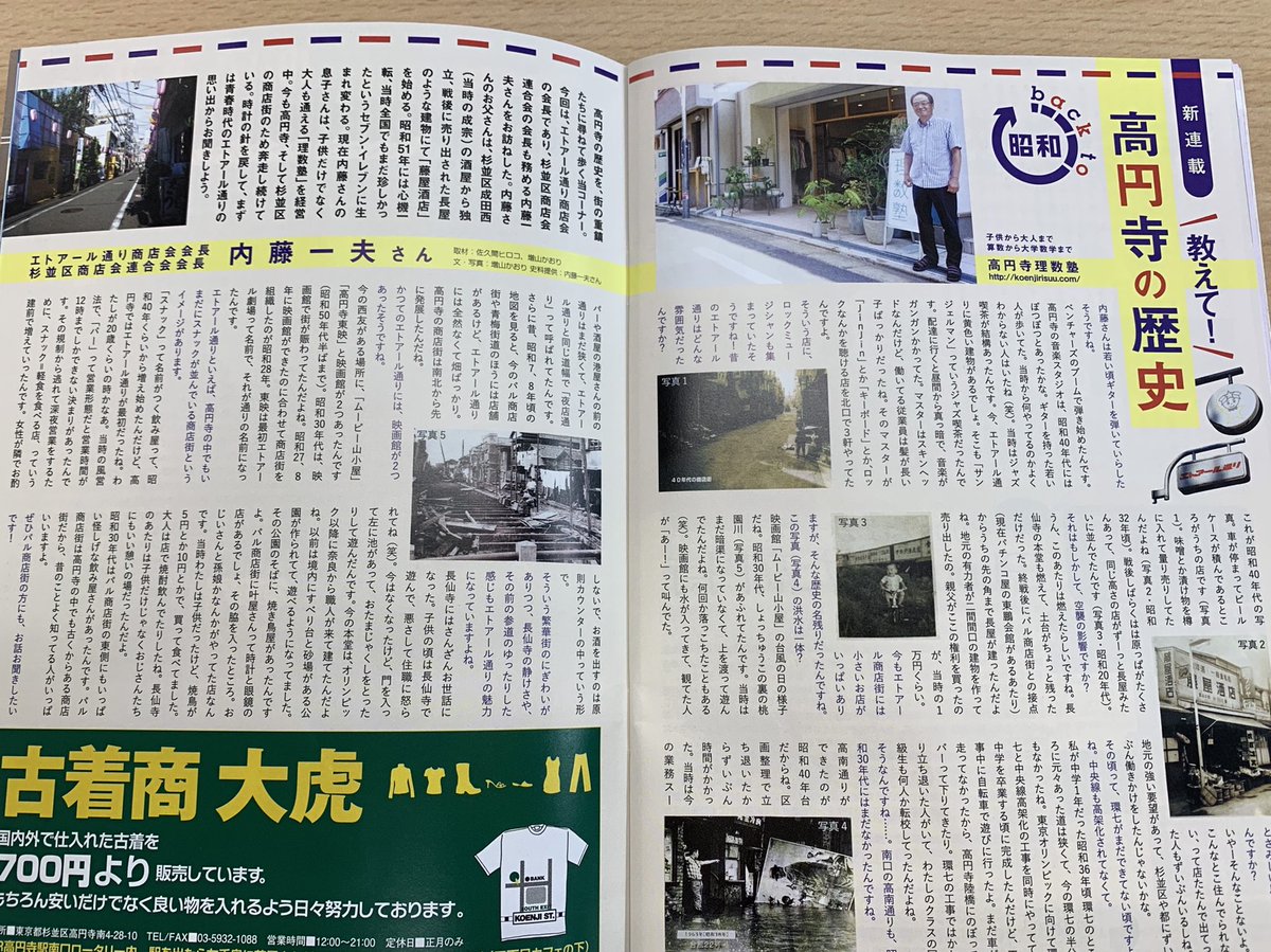 高円寺理数塾 Twitterissa タウンマガジンshow Off さんから高円寺理数塾が少し紹介されました 高円寺の歴史にも触れていますので 興味のある方は是非ご一読ください Showoff タウンマガジン