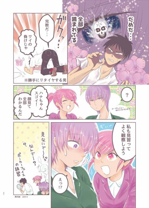 【創作漫画】ボードゲームで憧れの女の子と仲良くなる話④(2/2) 