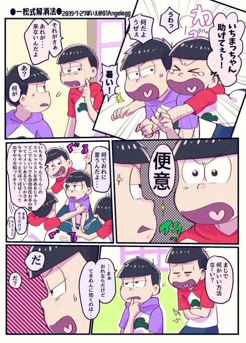 おそ松さん タグが付いているマンガ一覧 766ページ ツイコミ 仮