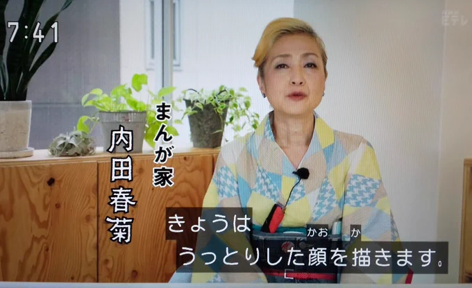 本日（2019年7月27日）の
NHK・Eテレ「ノージーのひらめき工房」のライブドローイング
内田春菊先生が御出演されていました
お題は「うっとりした顔の描き方」
パステル彩色あり

再放送は
7月29日（月）10：00～
7月3… 