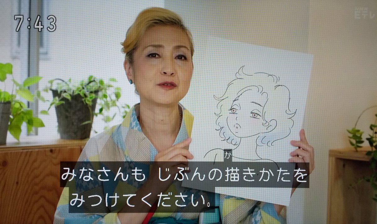 本日(2019年7月27日)の
NHK・Eテレ「ノージーのひらめき工房」のライブドローイング
内田春菊先生が御出演されていました
お題は「うっとりした顔の描き方」
パステル彩色あり
再放送は
7月29日(月)10:00~
7月3…