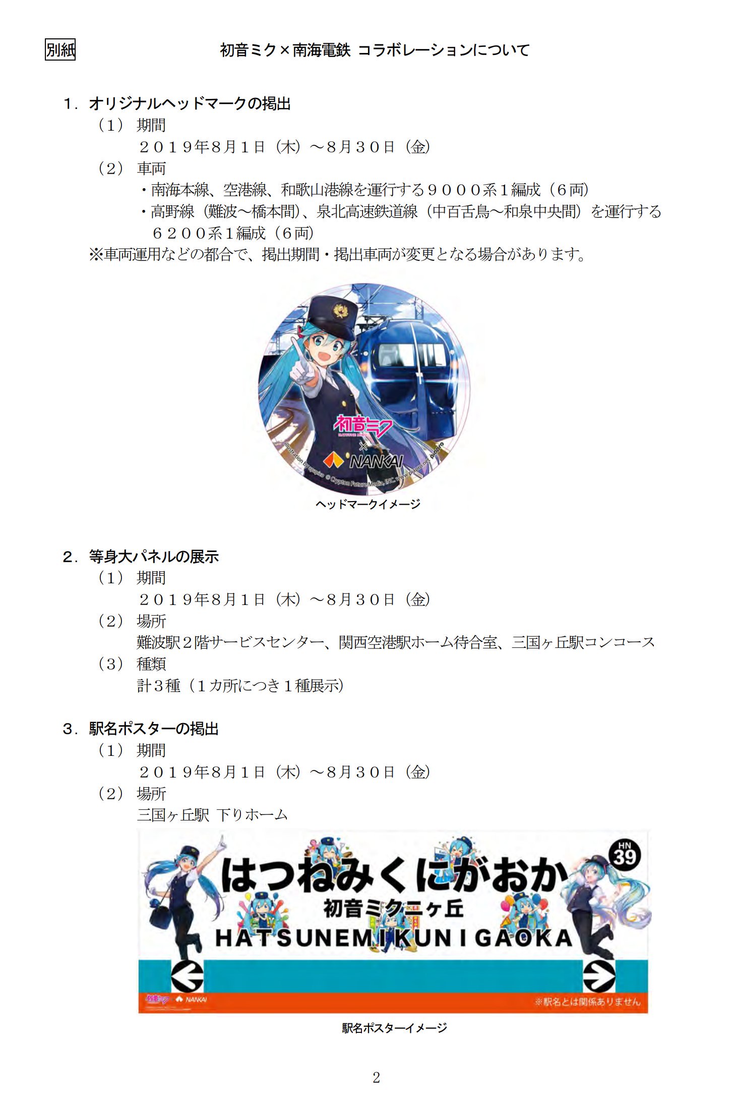 せんぼくん【公式】南海電鉄泉北線 on X: 