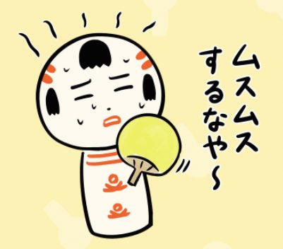 おはようござりす〜。今日はいぎなりムスムスするなや〜 