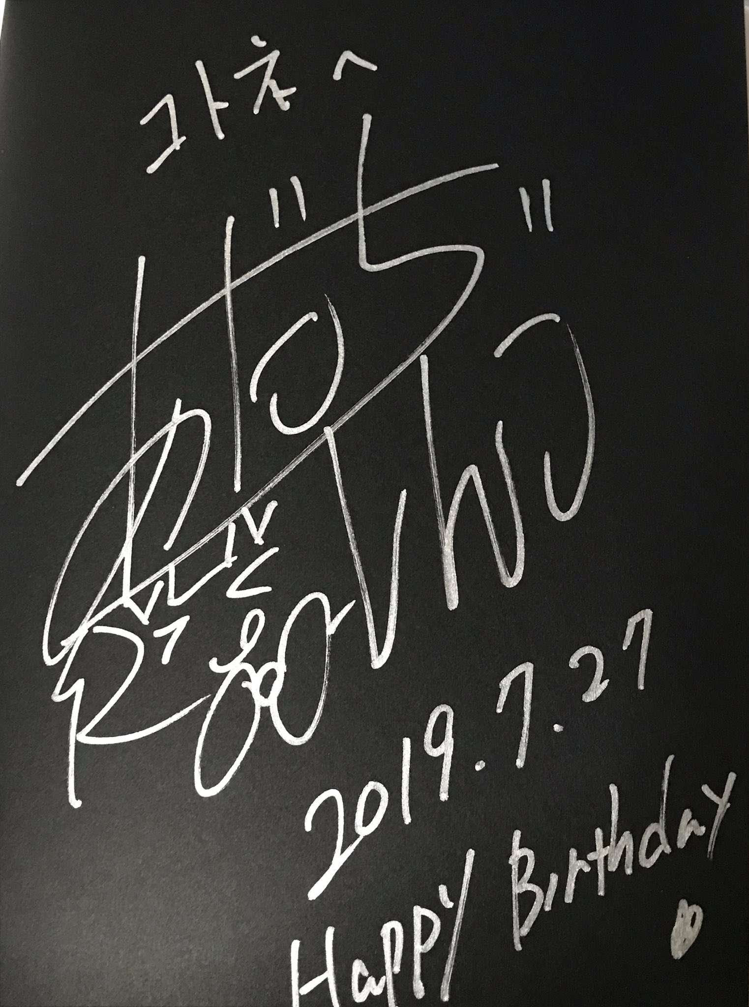 コトネ おはようございます 私事ですが 今日7月27日で誕生日を迎えました 響ミソラさんとは1週間違いです 先日アートワークスを発売された アニメ 流星のロックマン シリーズのキャラクターデザイン 作画監督を担当された足立慎吾先生に誕生日