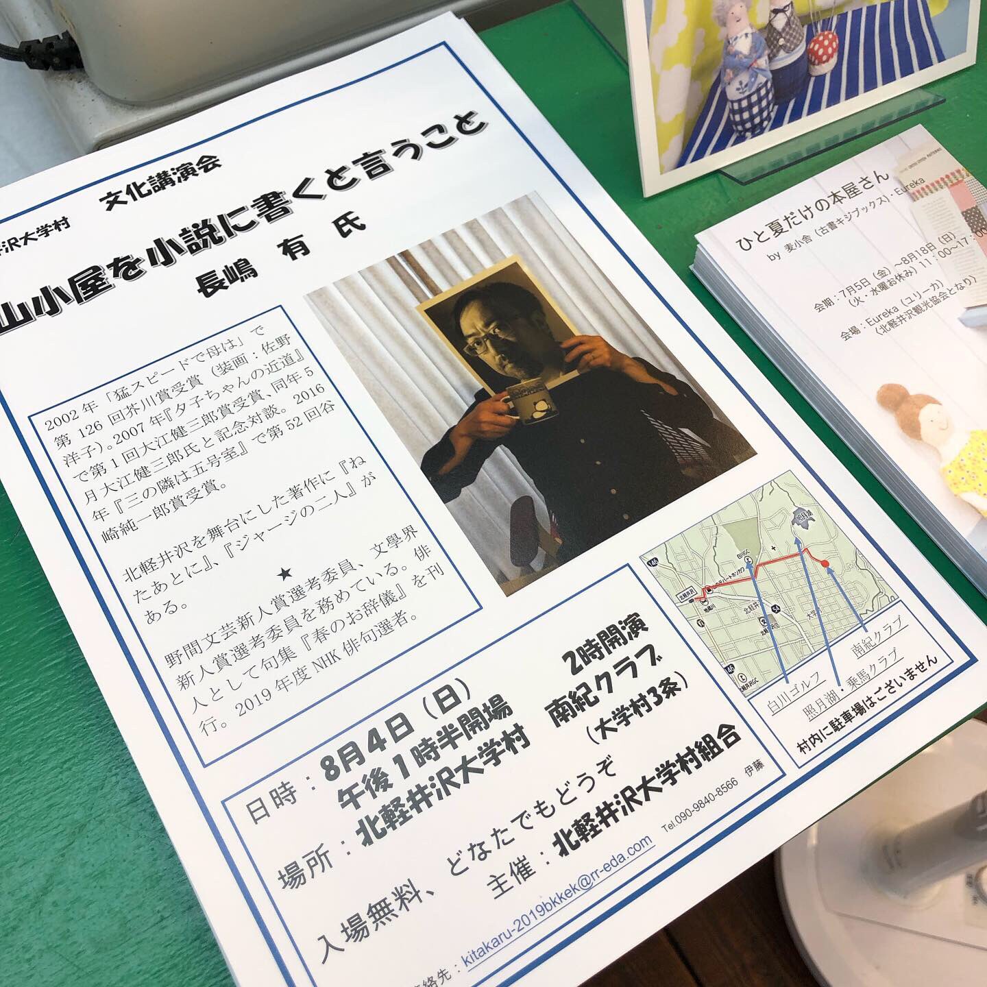 Asako Fujino 本つながりのお知らせ きたる8月4日 今年の大学村文化講演のお話は作家 長嶋有さん 育メンになられてから私もしばらくお会いしていないので楽しみです 別荘地以外の方でも参加可能です 会場には駐車場がないのでお気をつけください