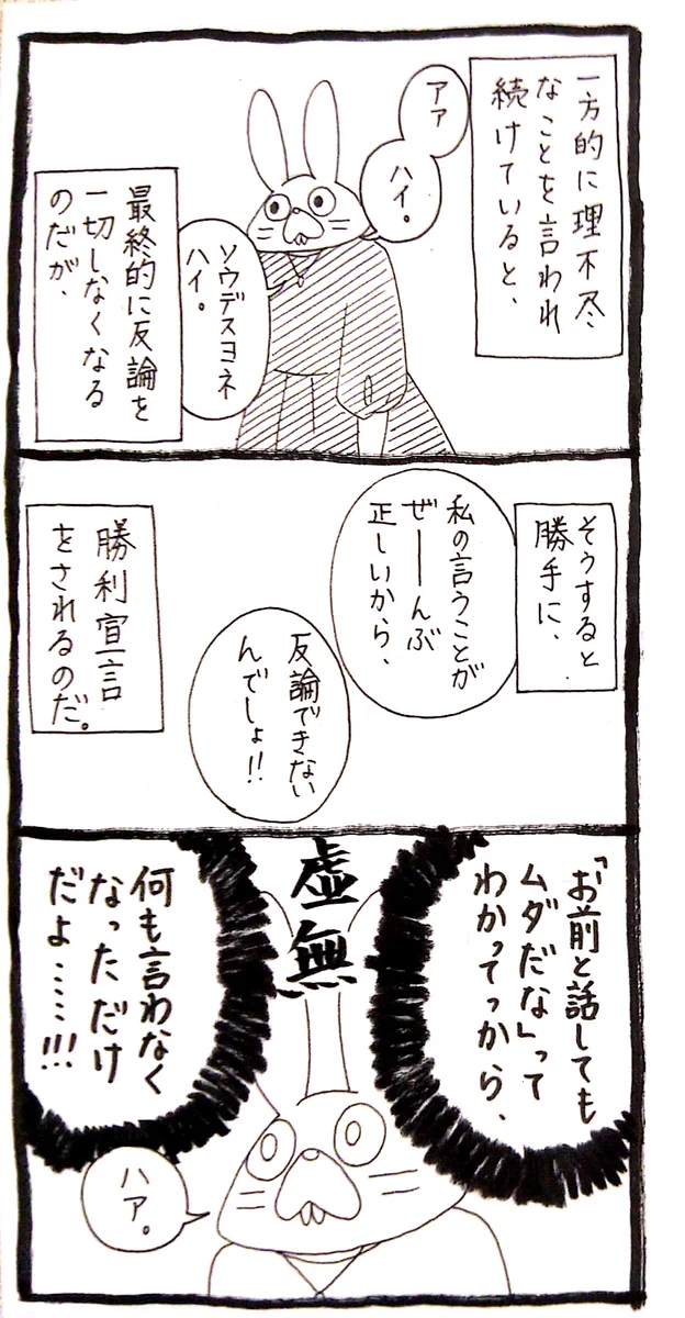 勝手に勝った気になるな！反論しなくなったら言い負かしたと勘違いする奴がいる件w