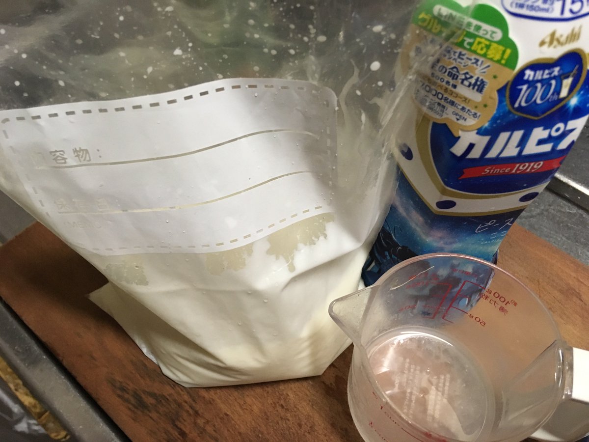 ななせなつひ お料理モーメント公開中 フローズンヨーグルト大好きなので 自家製フローズンヨーグルト つくってみた ジップロックにヨーグルト 400g を入れる カルピス 100cc 牛乳 50cc を入れる ふるふるシェイクする 冷凍庫に入れる 一時間