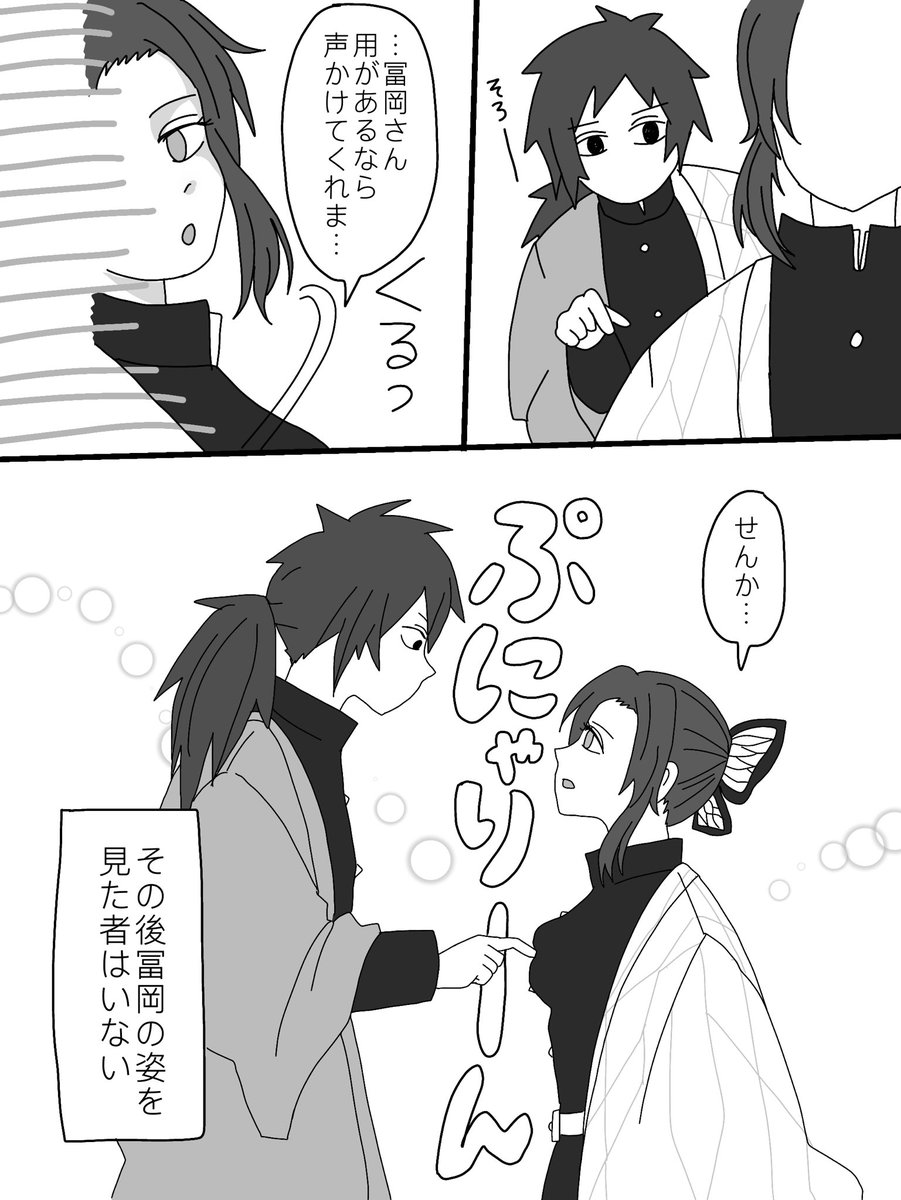 ラッキースケベぎゆしのさん 