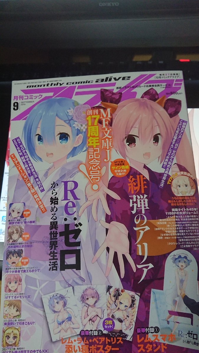 コミックアライブ9月号昨日発売してます…!

「放課後ビッチ・クラフト」も全力で連載してますので、購入されたかたはよろしくお願いいたします…! 