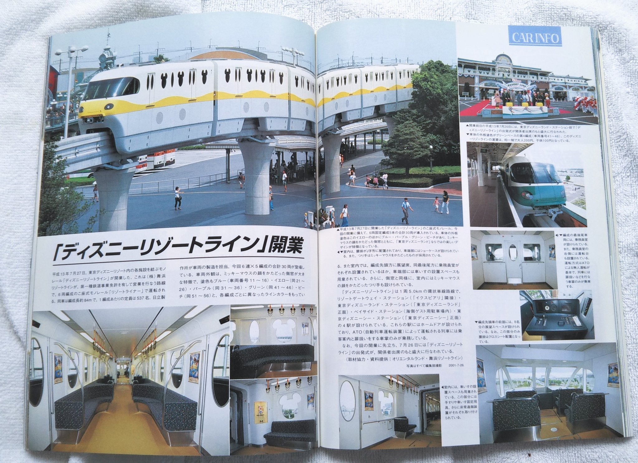 ペガサス ｐｇｓ ７月２７日はディズニーリゾートラインが１８年前に開業した日です 鉄道ファン２００１年１０月号で当時の事が掲載されてました 整理してたら出てきました 大人２００円 子供１００円で安いし 高架下ではまだ手荷物検査もない