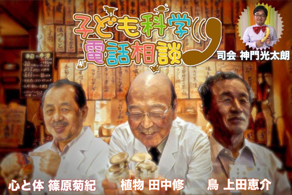 ギレルモ ヒゲトロ監督 スタメン垢 第7日目 本日のスタメン 本日も開店 オトナの居酒屋回 お伝えします 神門光太朗アナウンサー カンディ 田中修 いうてみて 上田恵介 鳥おじ 篠原菊紀 はげひげ 夏休み子ども科学電話相談 ギレルモ ヒゲトロ監督 スタメン垢 第7日目 本日のスタメン 本日も開店 オトナの居酒屋回 お伝えします 神門光太朗アナウンサー カンディ 田中修 いうてみて 上田恵介 鳥おじ 篠原菊紀 はげひげ 夏休み子ども科学電話相談