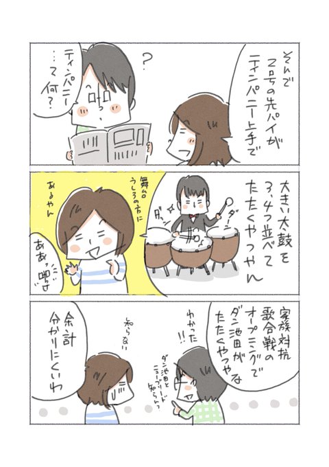 相方の例えどころがいつも古い 多喜ゆい🍀マンガ描く人 さんのマンガ ツイコミ(仮)