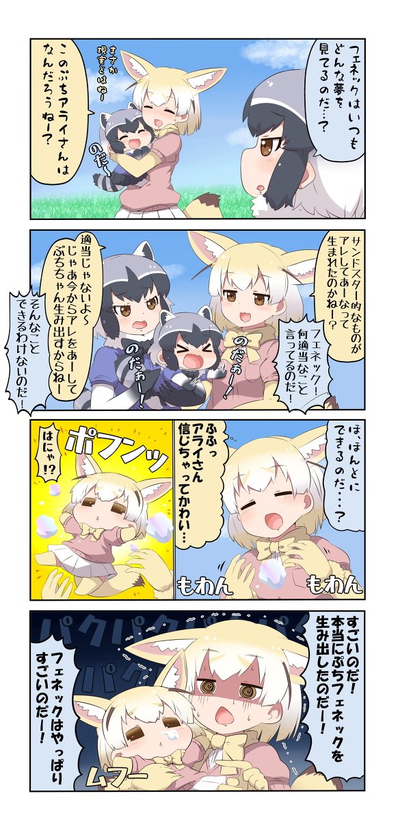 幽霊導師 בטוויטר フェネックが描きたい4コマその2 4コマ けものフレンズ フェネック けものフレンズ アライグマ けものフレンズ T Co C2hgcxzjyg