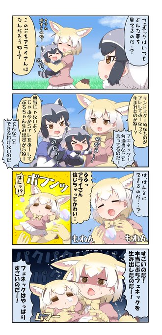 フェネック を含むマンガ一覧 いいね順 5ページ ツイコミ 仮