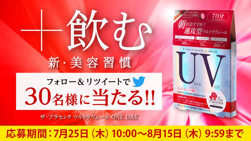 Placenta_MDC's tweet photo. ＼速攻チャージ！飲む太陽対策「 #ザ・プラセンタ ウルトラヴェール  ONEDAY」 #プレゼント #キャンペーン

@Placenta_MDC をフォロー&amp;
7月28日9:59までにRTで応募

結果は自動リプライが届く！毎日応募OK ♪

商品⇒https://t.co/1I2TwNNq2R

詳細⇒https://t.co/xRrXXiPH2Y https://t.co/nAZBgh2KUM