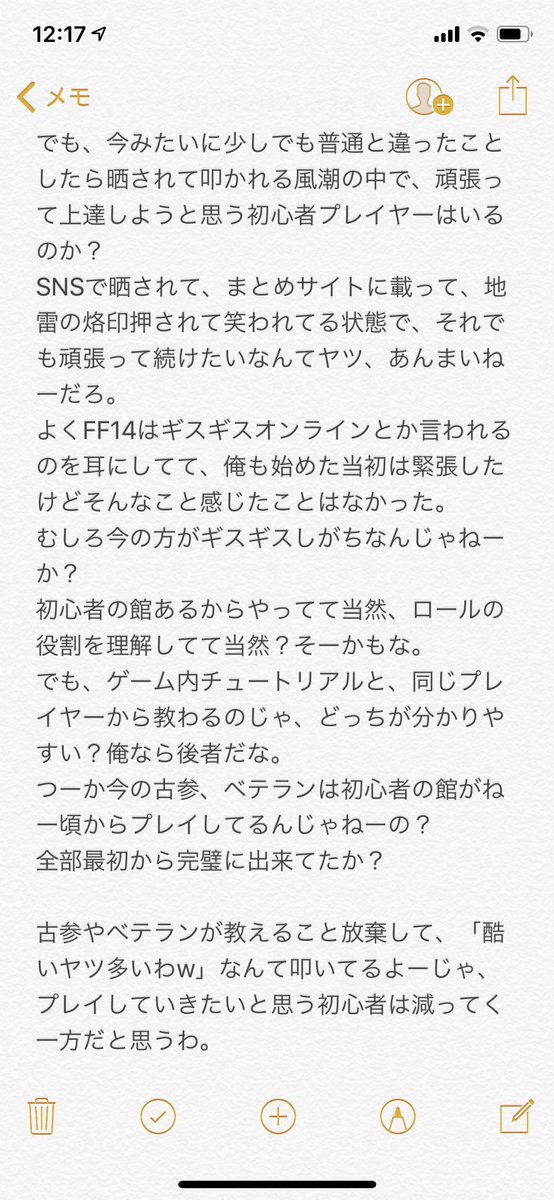 deathplusman's tweet photo. 最近の初心者叩きについて思うことがあったから書き書き
#FF14 https://t.co/iiKPbu2nCL