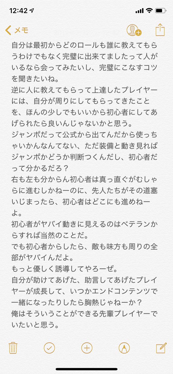 deathplusman's tweet photo. 最近の初心者叩きについて思うことがあったから書き書き
#FF14 https://t.co/iiKPbu2nCL