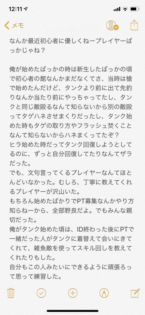 deathplusman's tweet photo. 最近の初心者叩きについて思うことがあったから書き書き
#FF14 https://t.co/iiKPbu2nCL