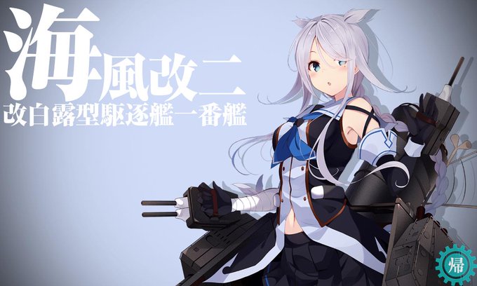 ううっ。海風、ようやく改二にしてあげられた。これからもがんばってください。 