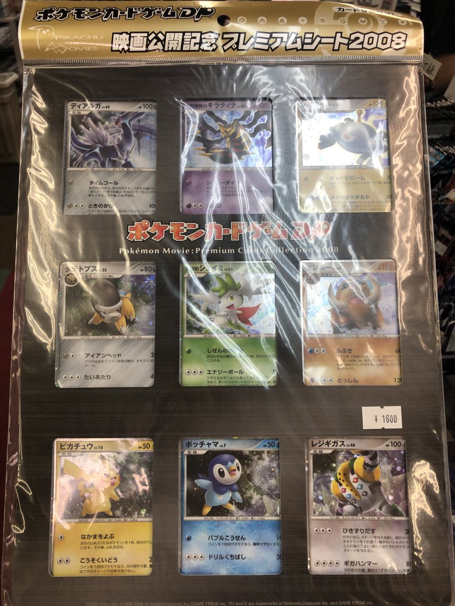 ポケモンカードdp