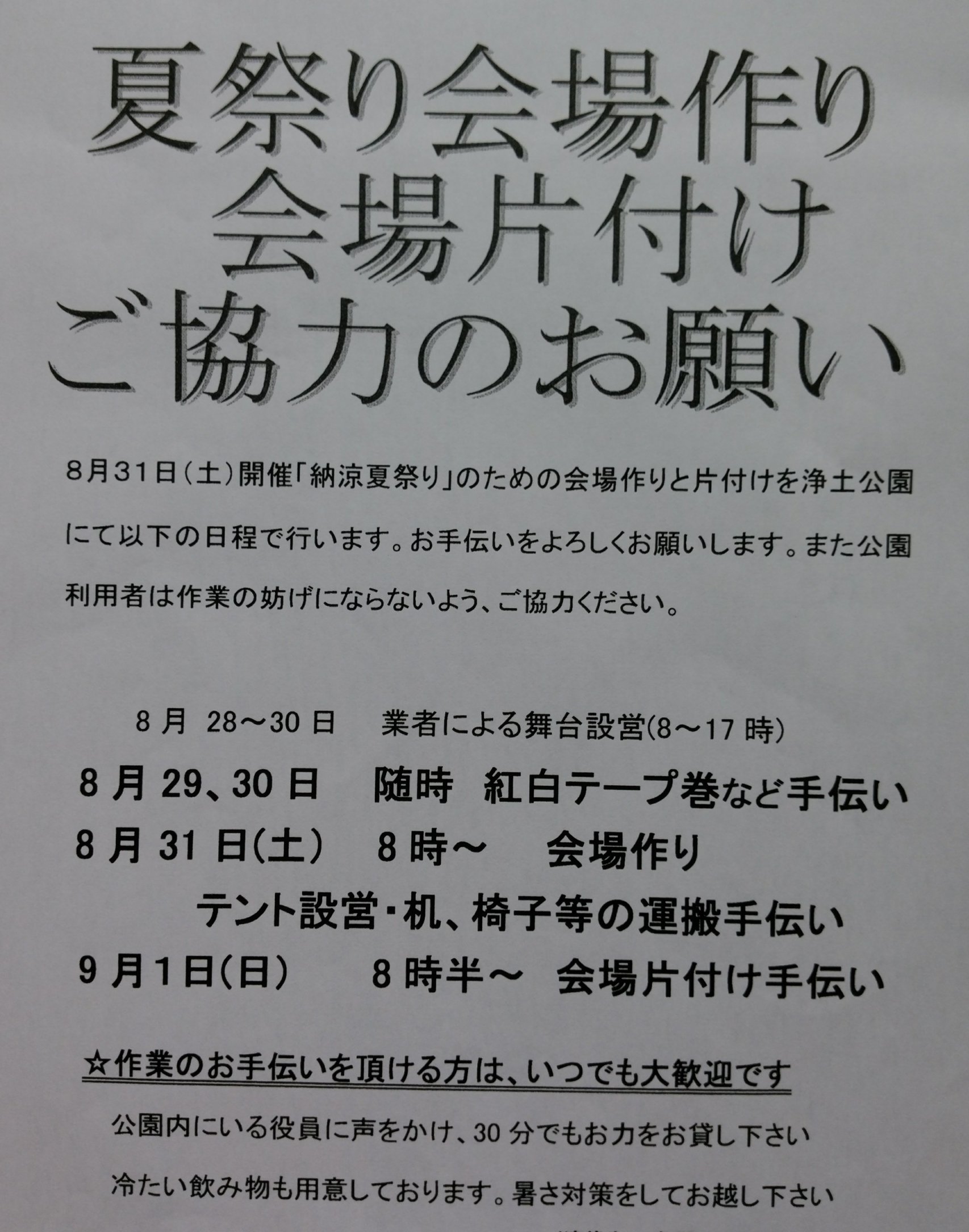 幕張本郷西町会 公式 Makuharihongo24 Twitter